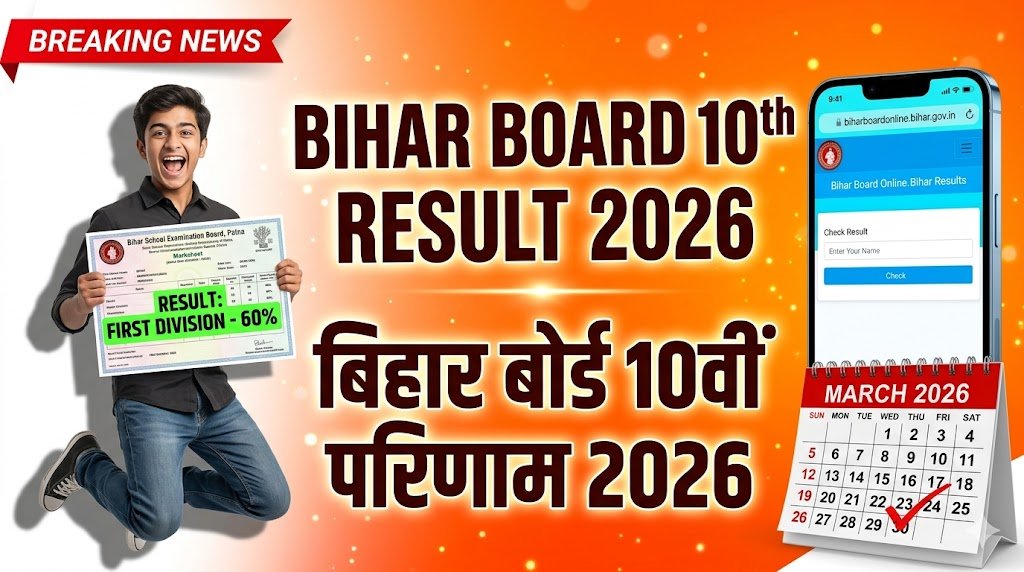 Bihar Board 10th Result 2026