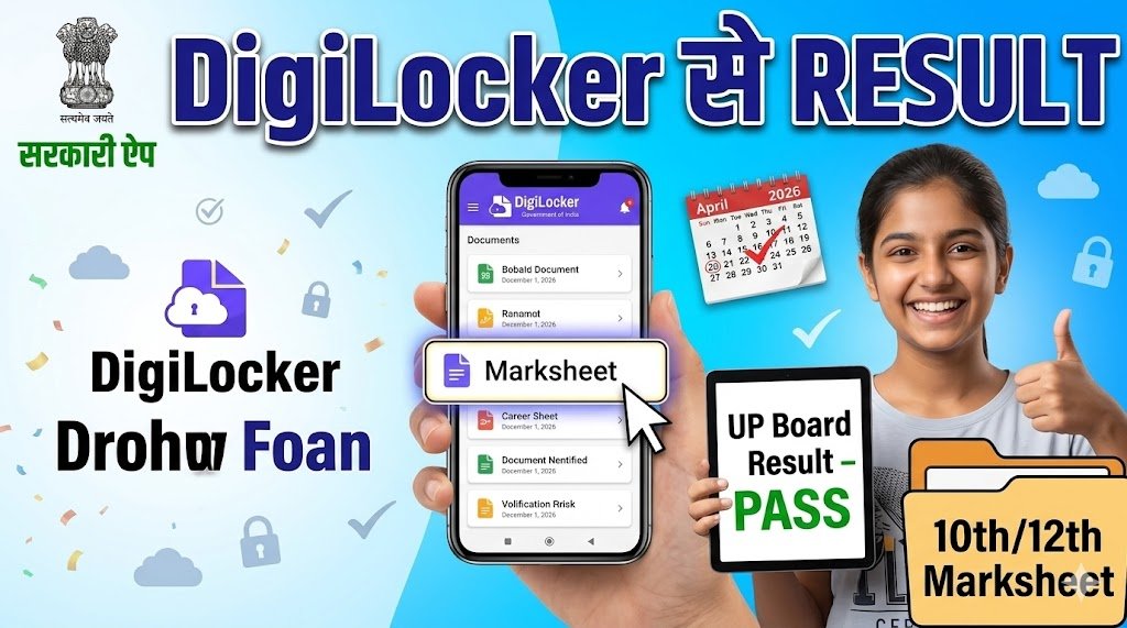 DigiLocker से UP Board Result 2026