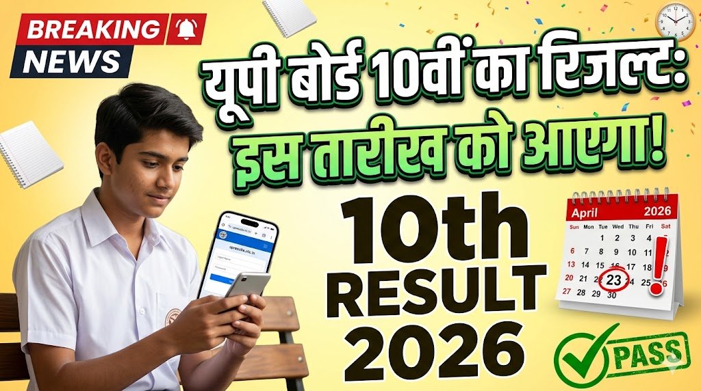 UP Board 10th Result 2026