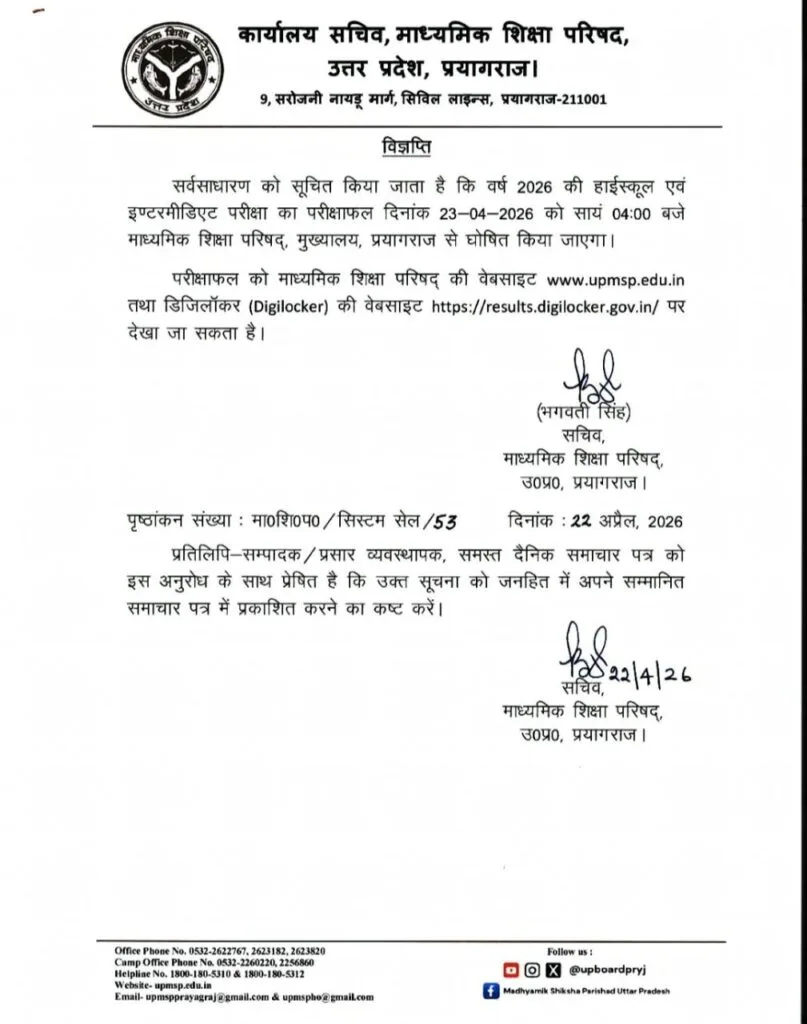 UP Board 12th Result 2026 