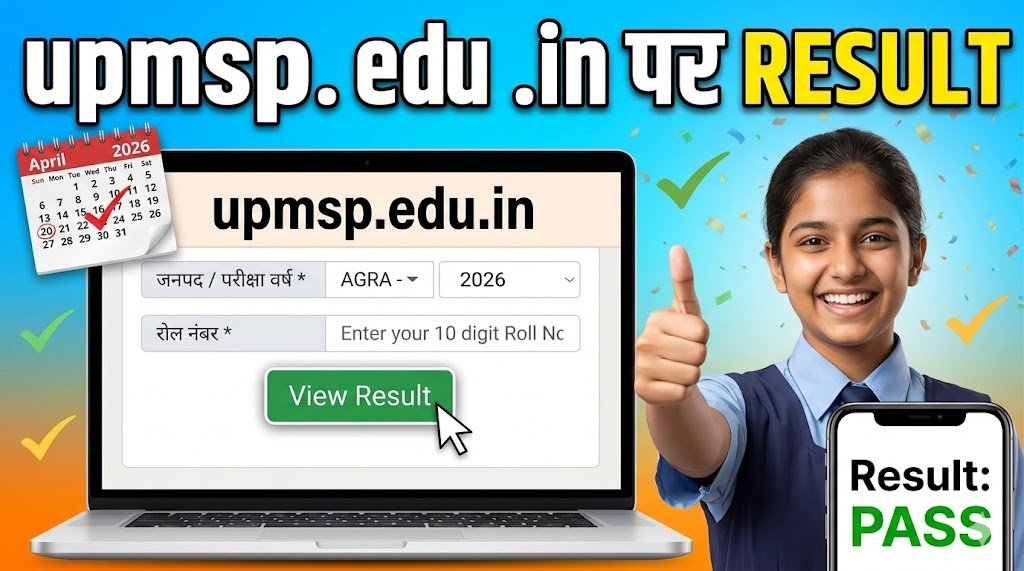 upmsp.edu.in पर रिजल्ट कैसे चेक करें