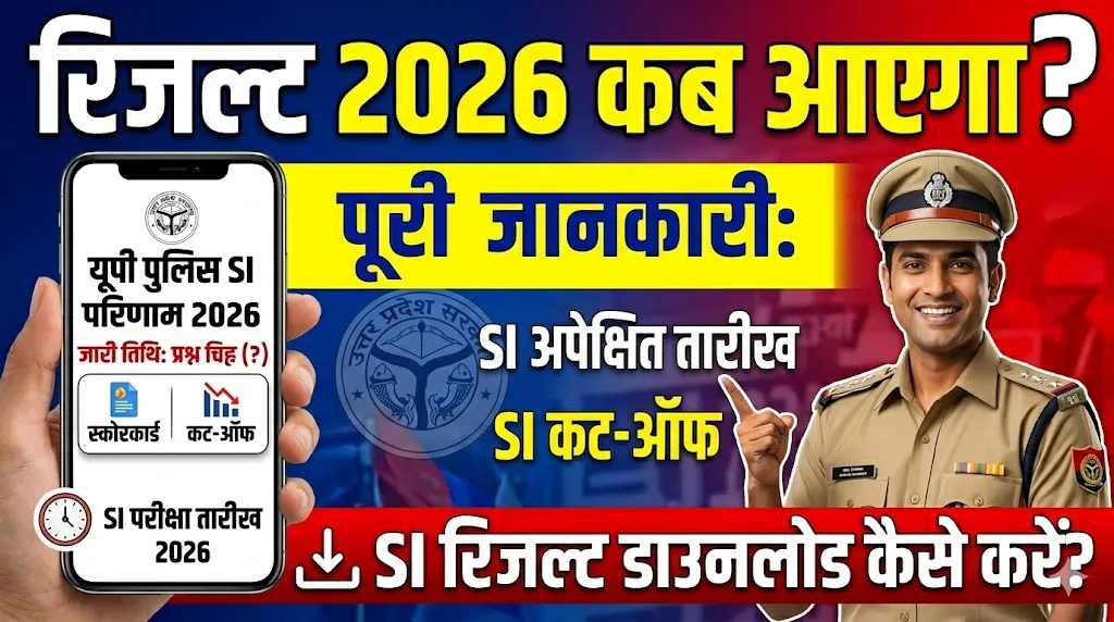UP Police SI Result 2026